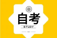深圳自考报名到毕业全流程